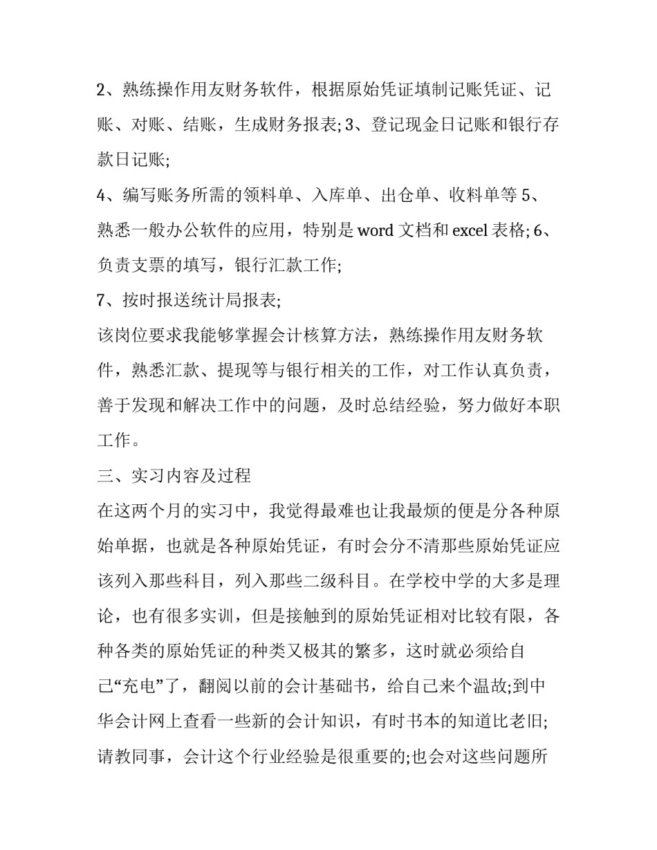 课程心得体会夸老师实用 夸奖老师经验丰富课讲得好(六篇)_第3页
