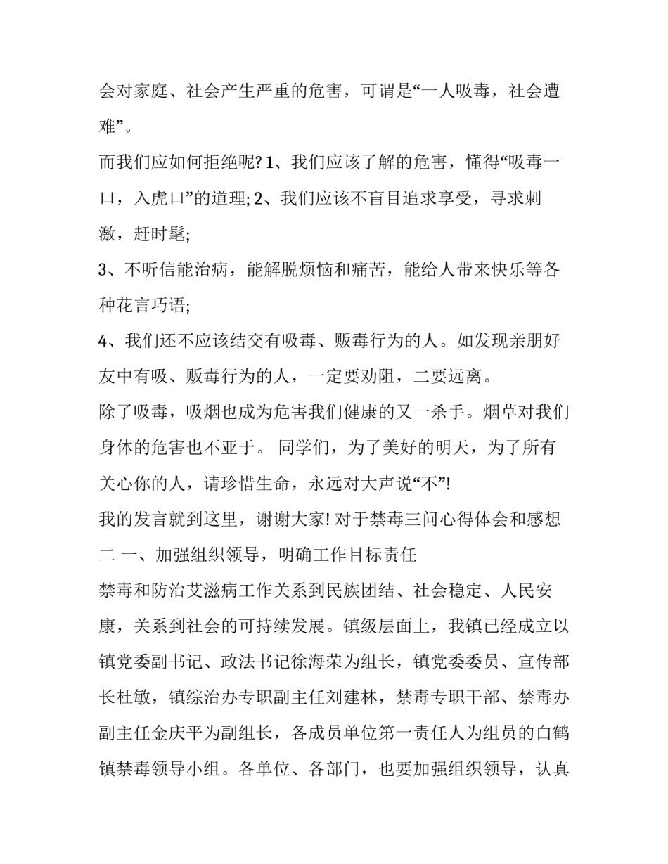 对于禁毒三问心得体会和感想(八篇)_第2页