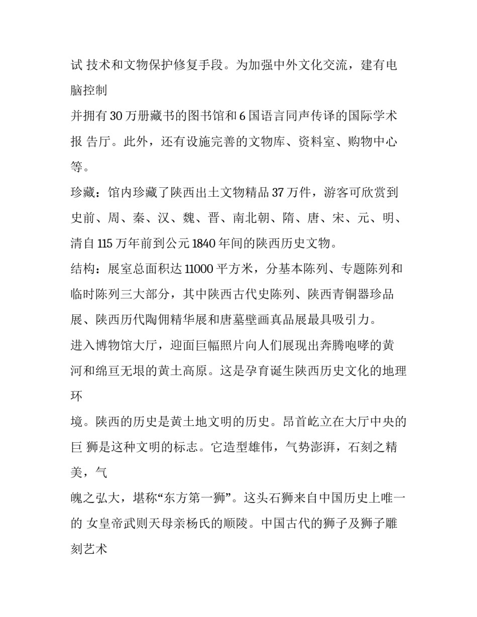 博物馆旅游心得体会报告 游览博物馆的心得(7篇)_第3页