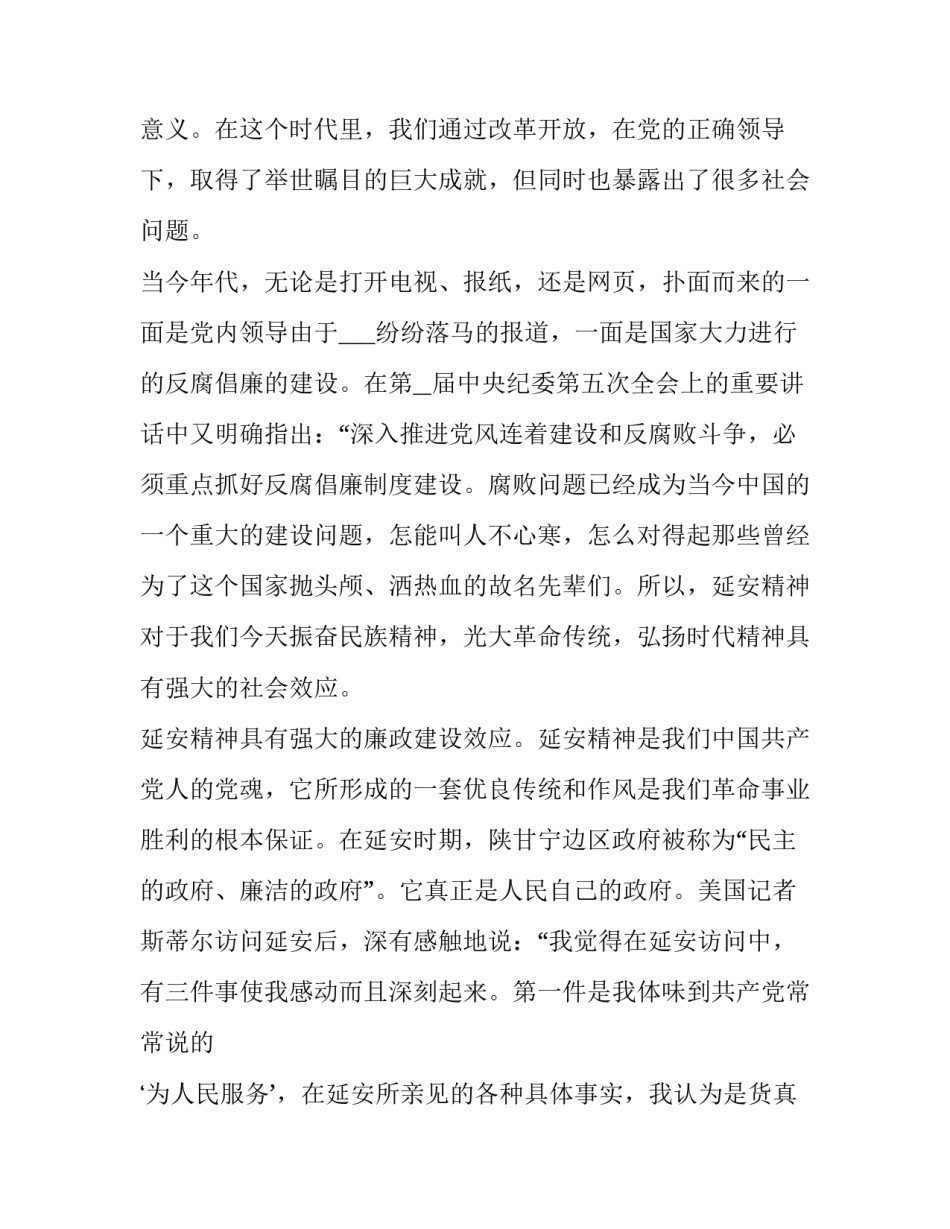 延安暴雨洪水心得体会范文 延安特大洪水(3篇)_第3页