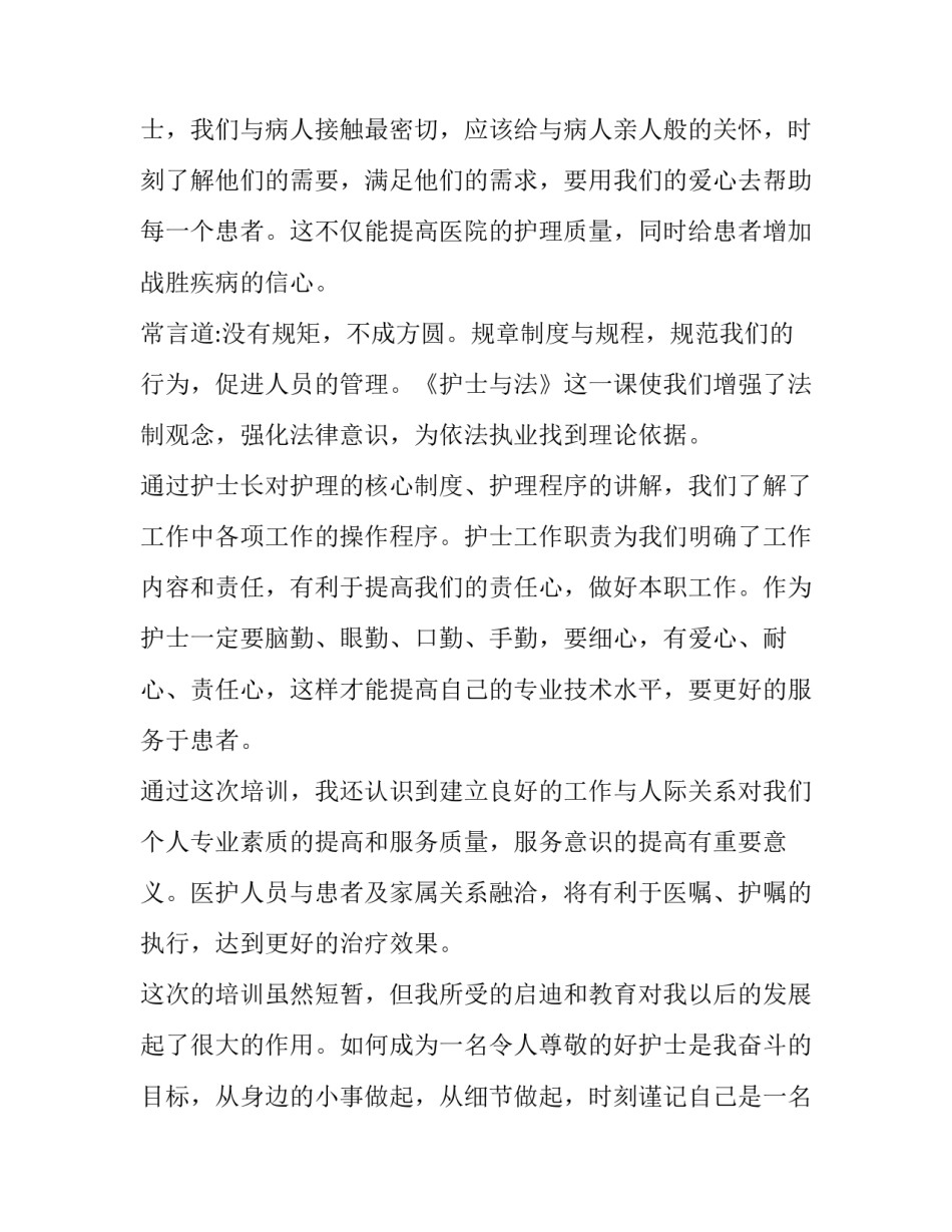 护理心得体会免费简短 护理心得体会范文大全(九篇)_第2页