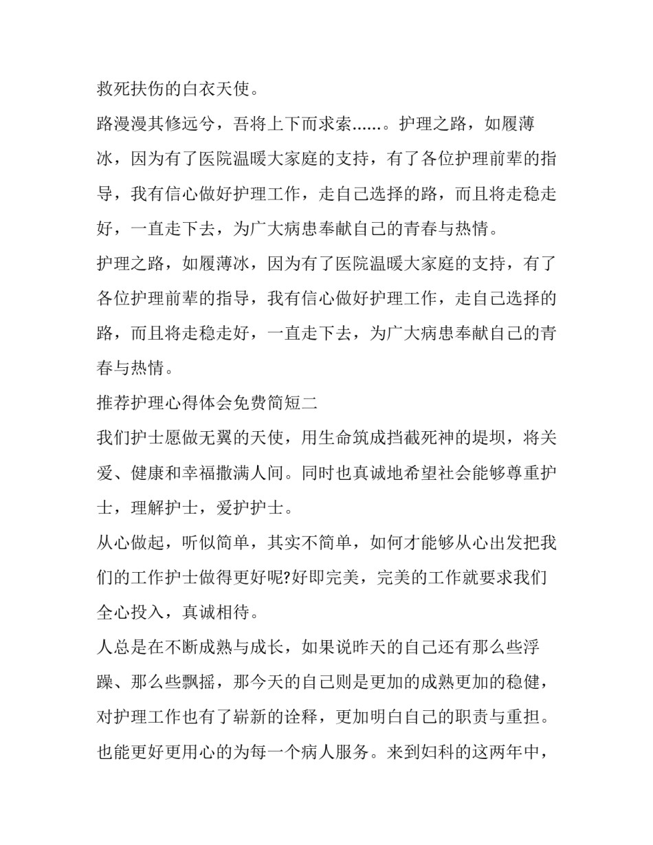 护理心得体会免费简短 护理心得体会范文大全(九篇)_第3页