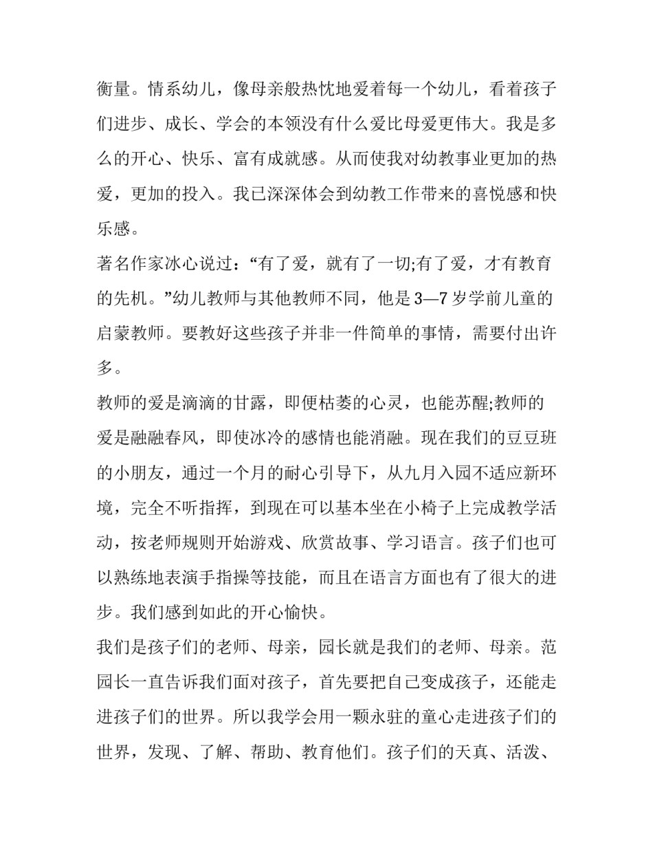 师德活动讲座心得体会和感想 师德活动讲座心得体会和感想总结(8篇)_第2页