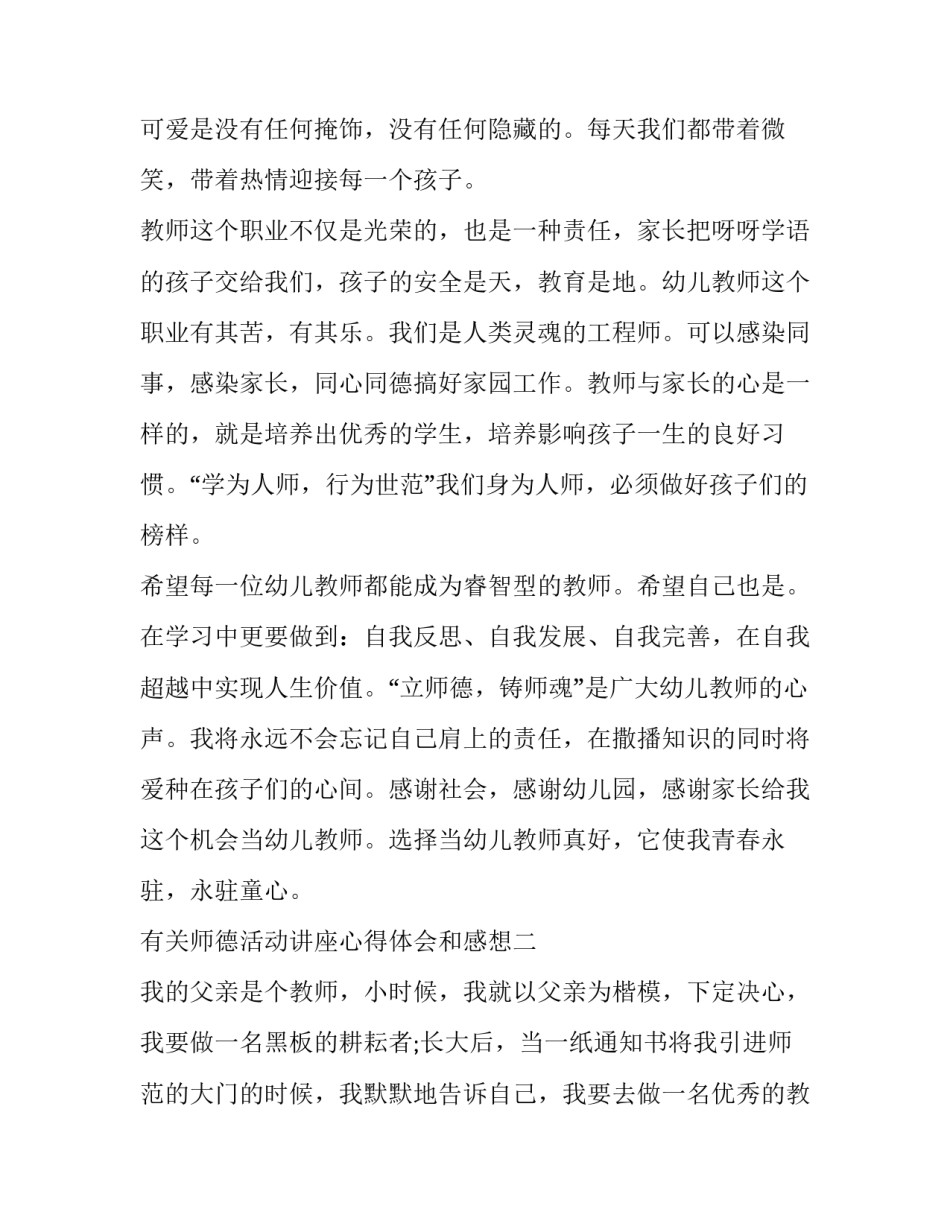 师德活动讲座心得体会和感想 师德活动讲座心得体会和感想总结(8篇)_第3页
