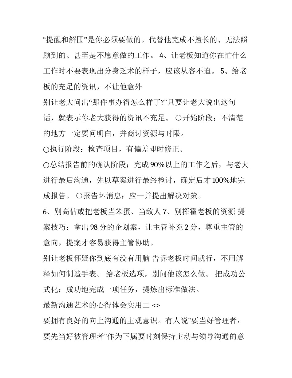 最新沟通艺术的心得体会实用(七篇)_第2页