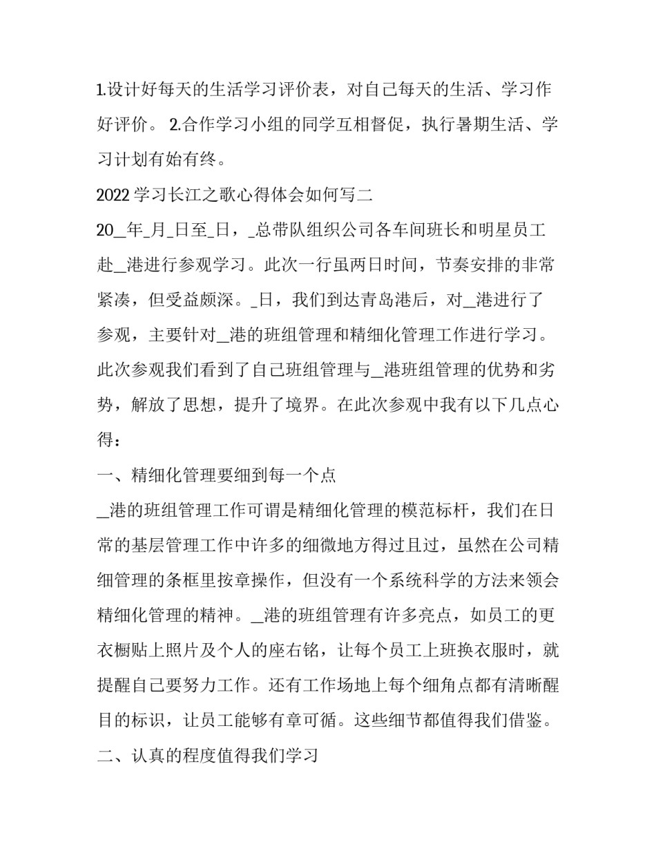 学习长江之歌心得体会如何写 长江的感想(3篇)_第3页