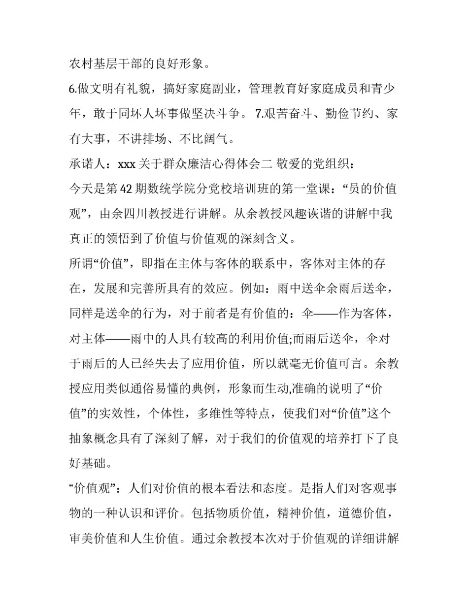 群众廉洁心得体会 清廉体会心得(7篇)_第2页