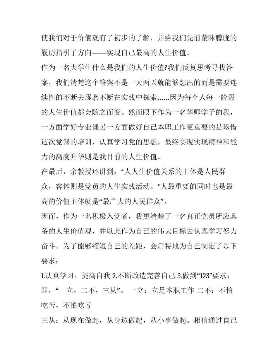 群众廉洁心得体会 清廉体会心得(7篇)_第3页