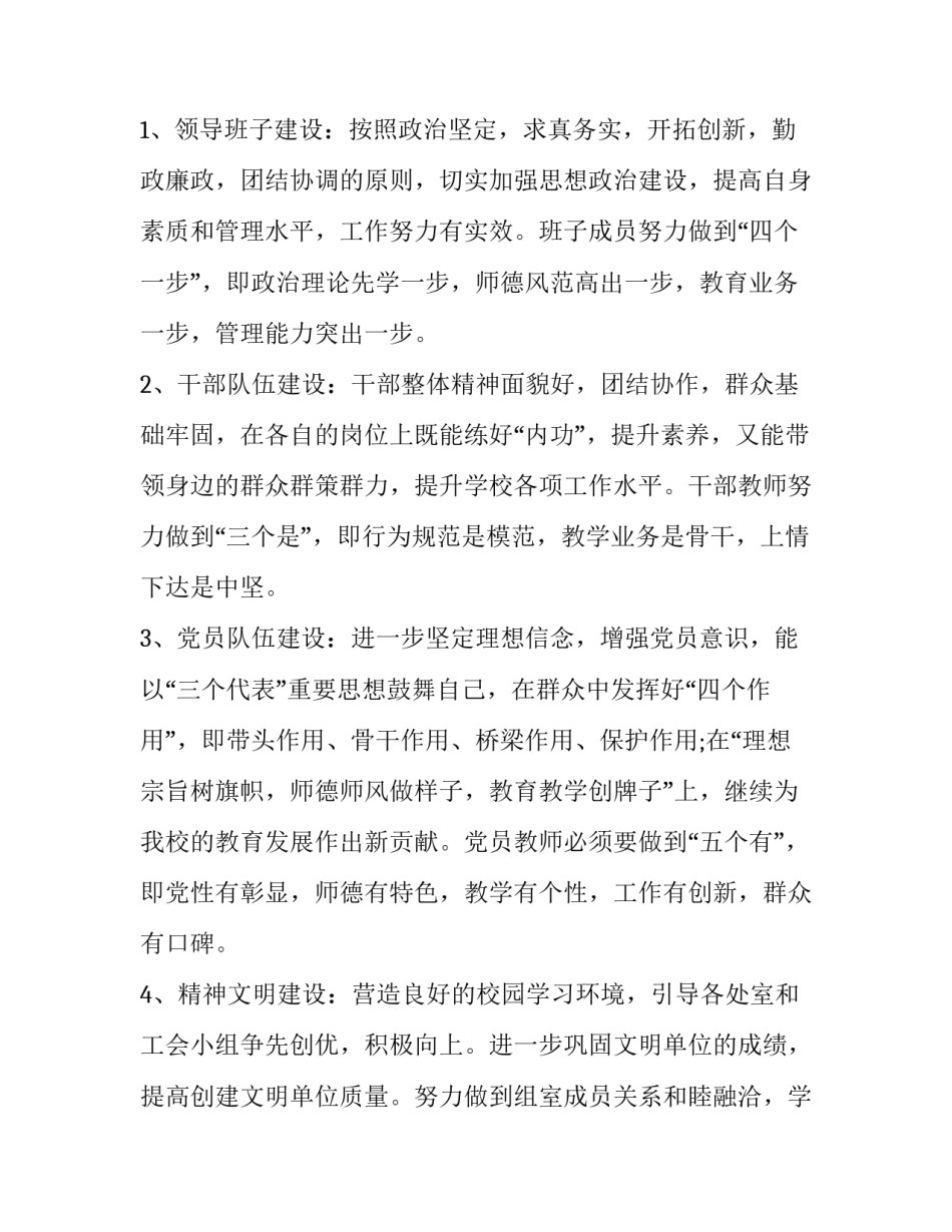 基层干部十九心得体会范文 基层工作感悟20字(2篇)_第3页