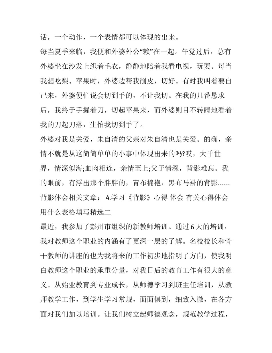 心得体会用什么表格填写精选 心得表怎么写(4篇)_第2页