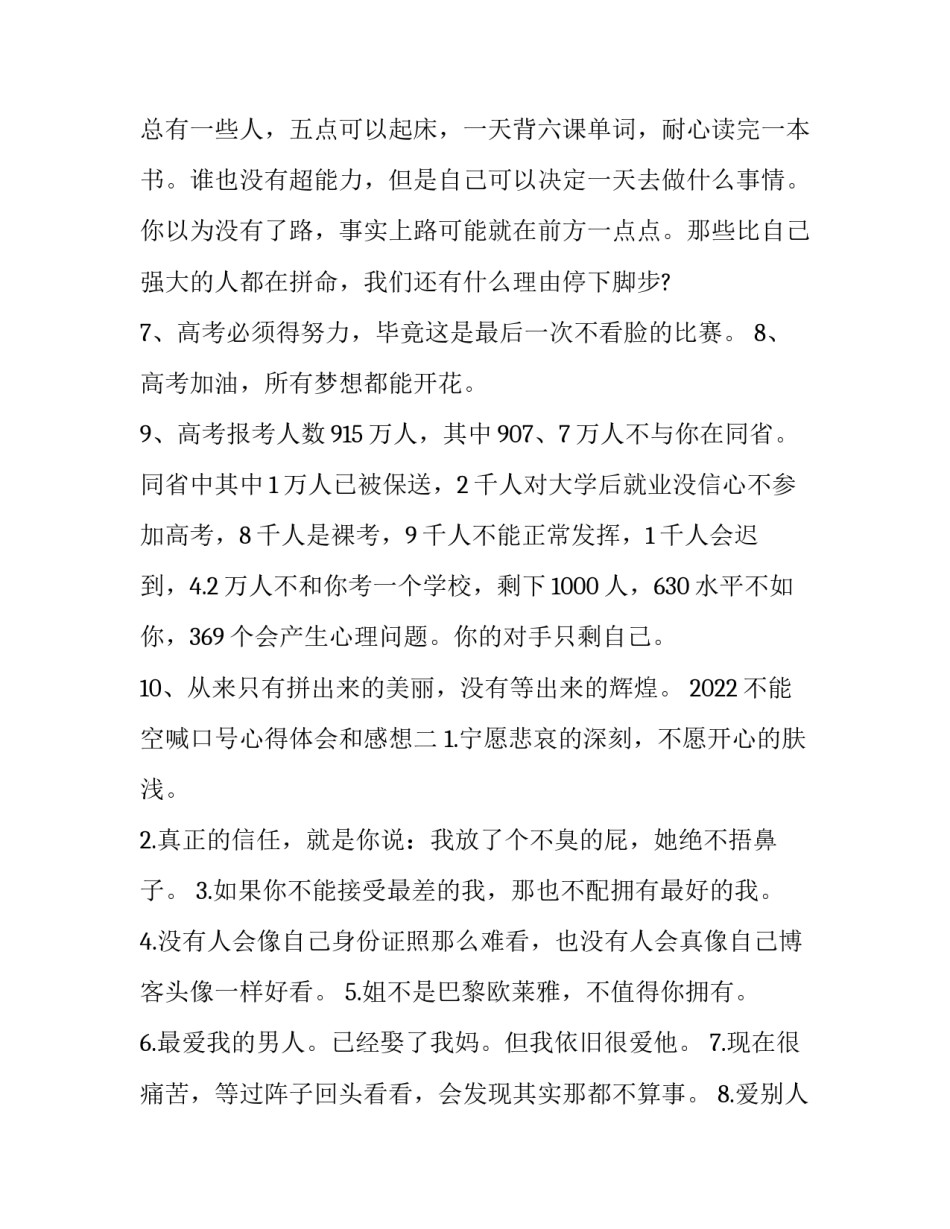 2022不能空喊口号心得体会和感想(五篇)_第2页