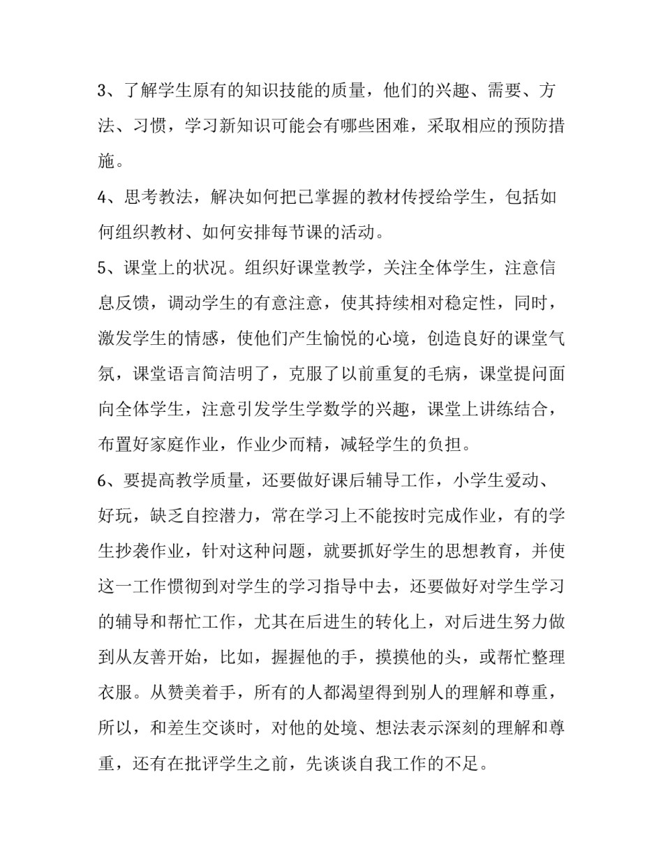 学习修理手机的心得体会和方法 如何学手机维修(6篇)_第2页