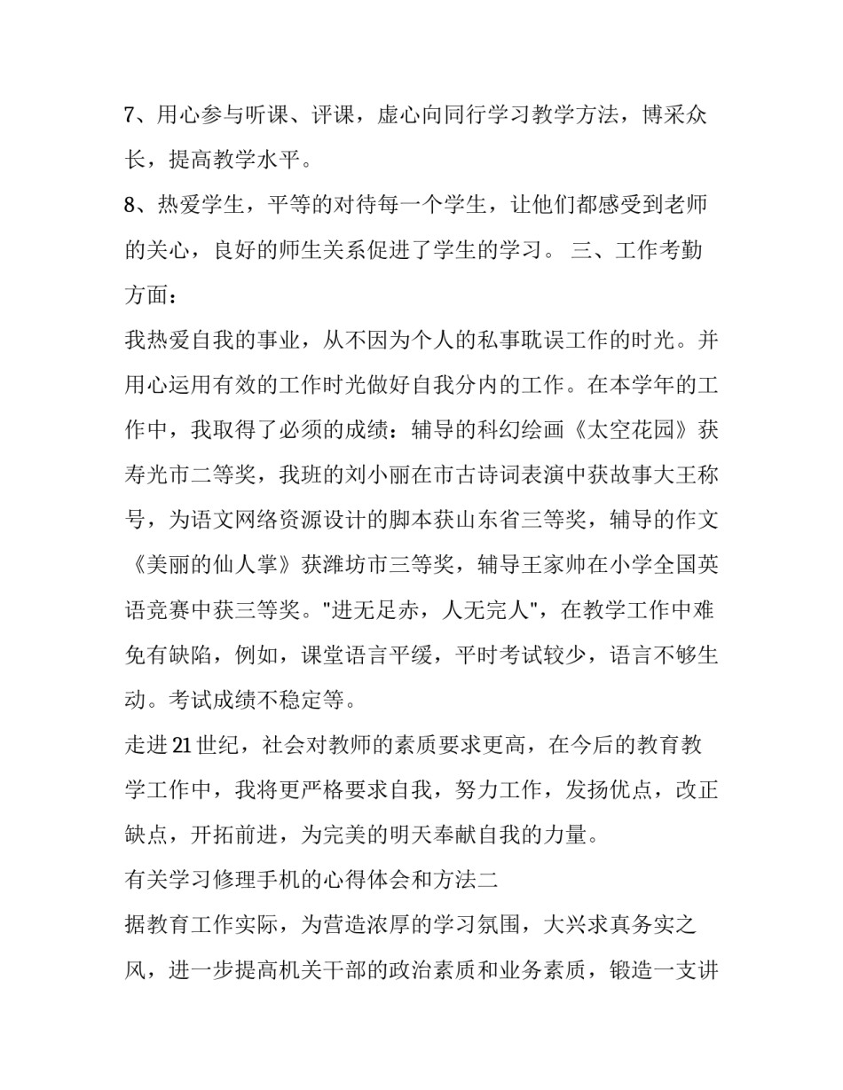 学习修理手机的心得体会和方法 如何学手机维修(6篇)_第3页