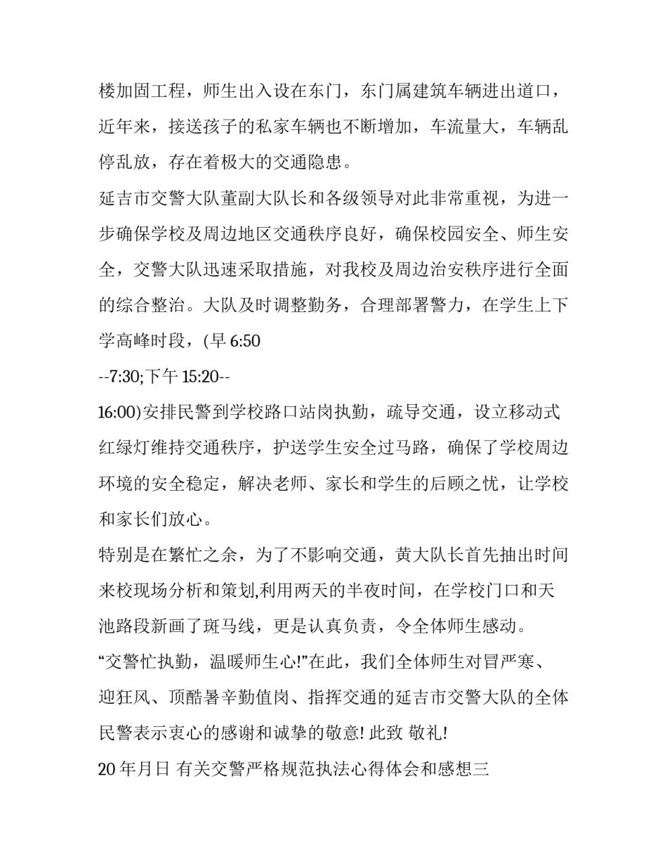 交警严格规范执法心得体会和感想 交警规范执勤执法心得体会(七篇)_第3页