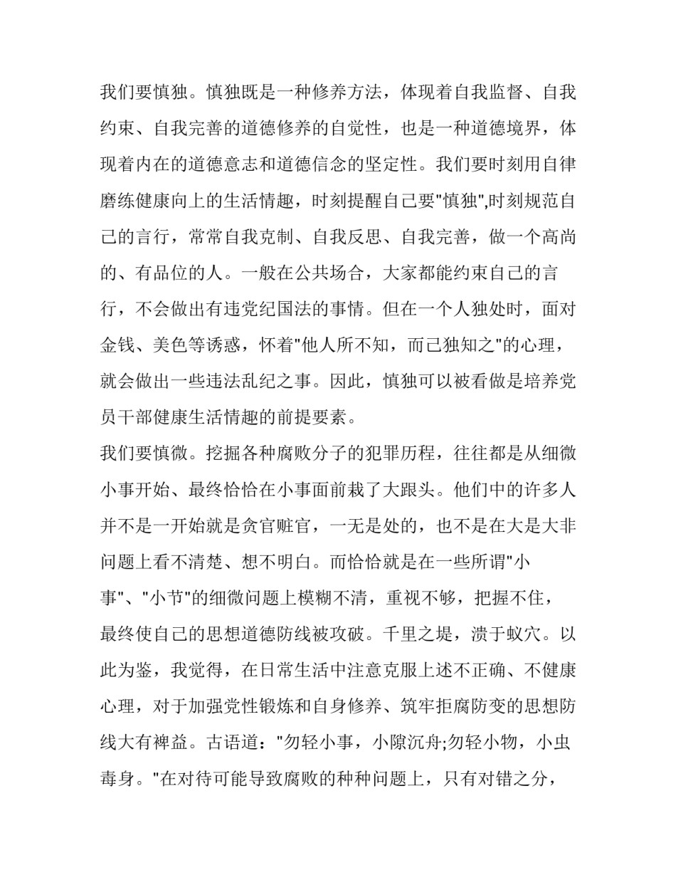 警示教育党员心得体会如何写 警示教育心得体会怎么写(九篇)_第2页