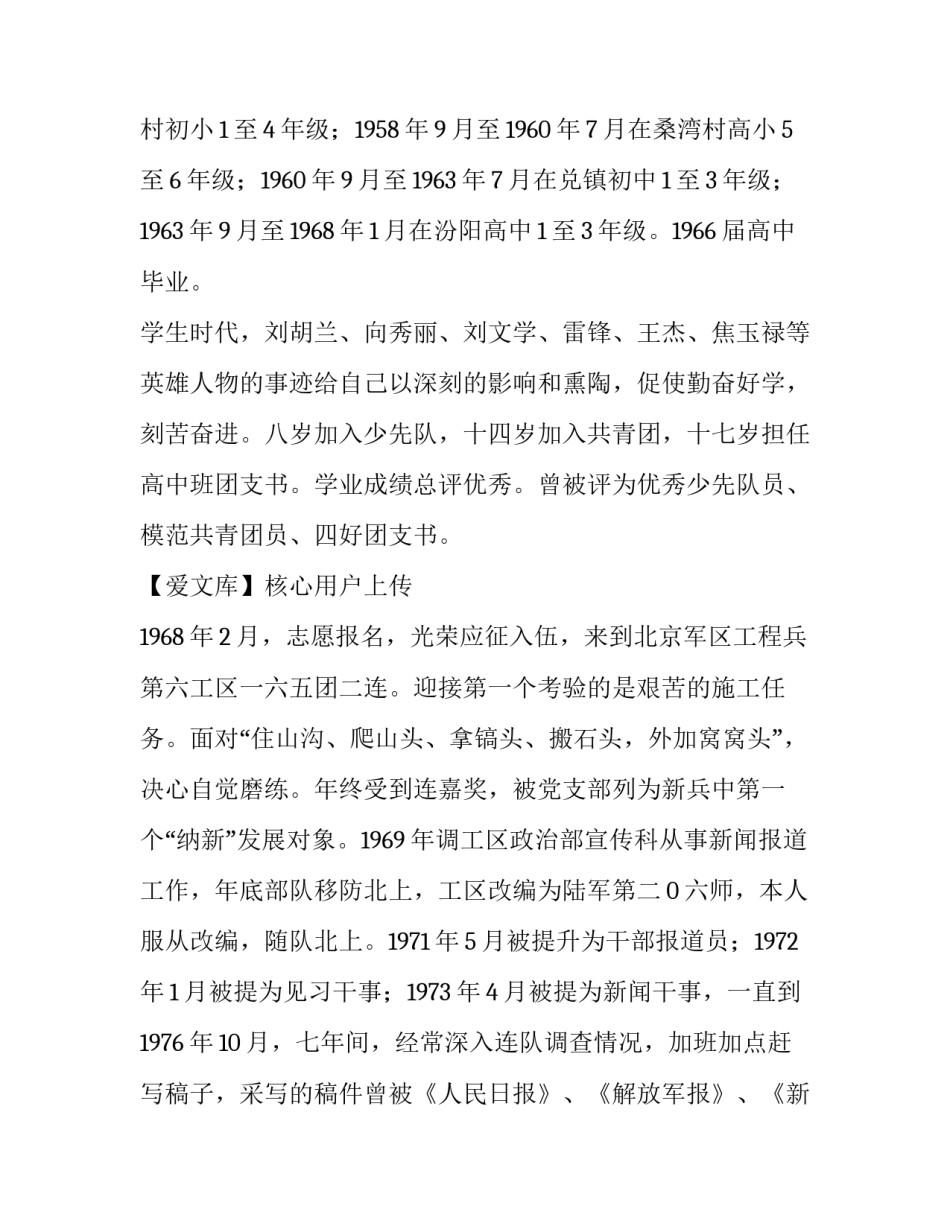 干部舆情管理的心得体会和方法 舆情管理培训心得体会(九篇)_第2页