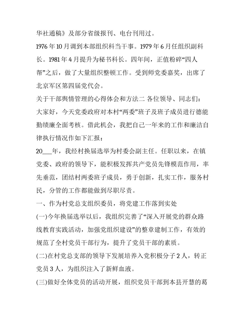 干部舆情管理的心得体会和方法 舆情管理培训心得体会(九篇)_第3页
