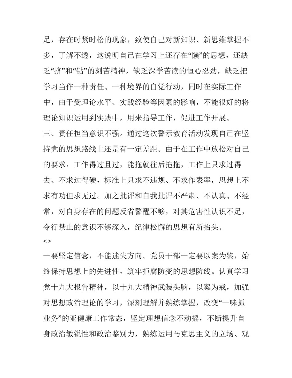 推荐教育警示大会心得体会怎么写(九篇)_第1页