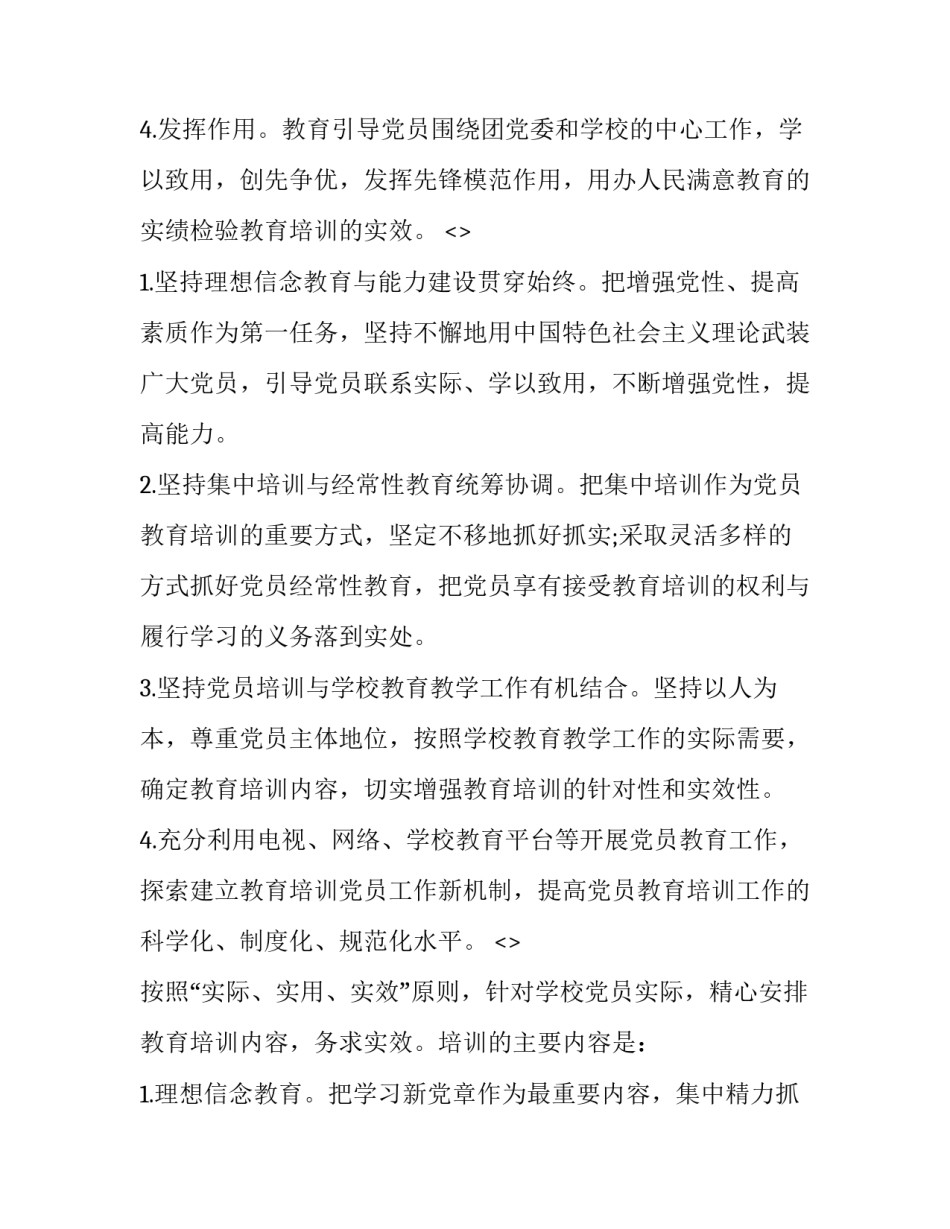 教育培训心得体会范例范本 教育培训心得体会怎么写(4篇)_第2页