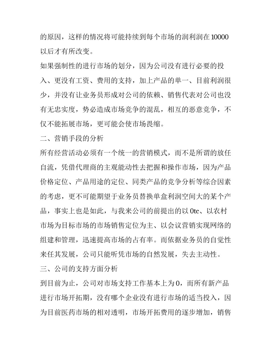 营销情商培训心得体会和感想 情商销售心得体会(七篇)_第2页