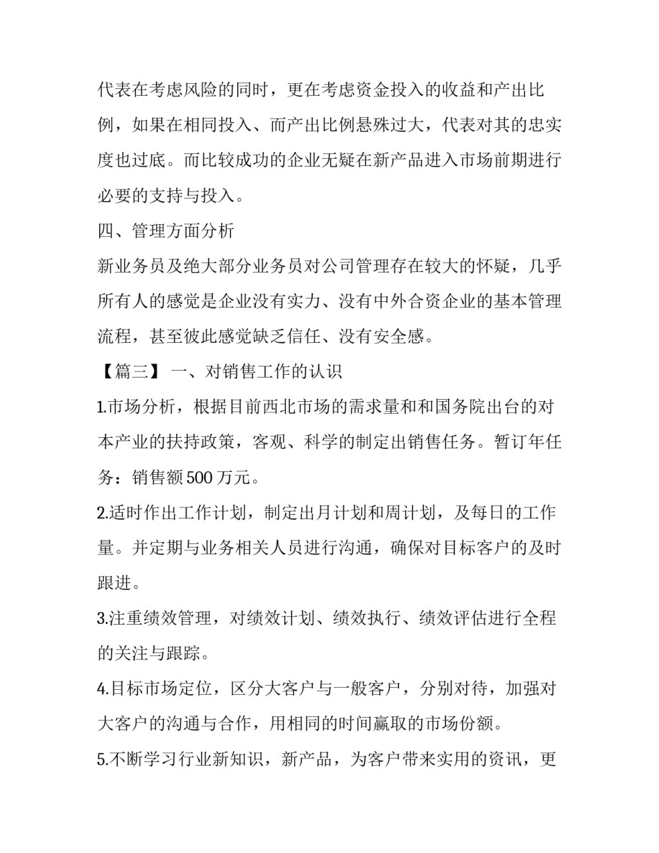 营销情商培训心得体会和感想 情商销售心得体会(七篇)_第3页