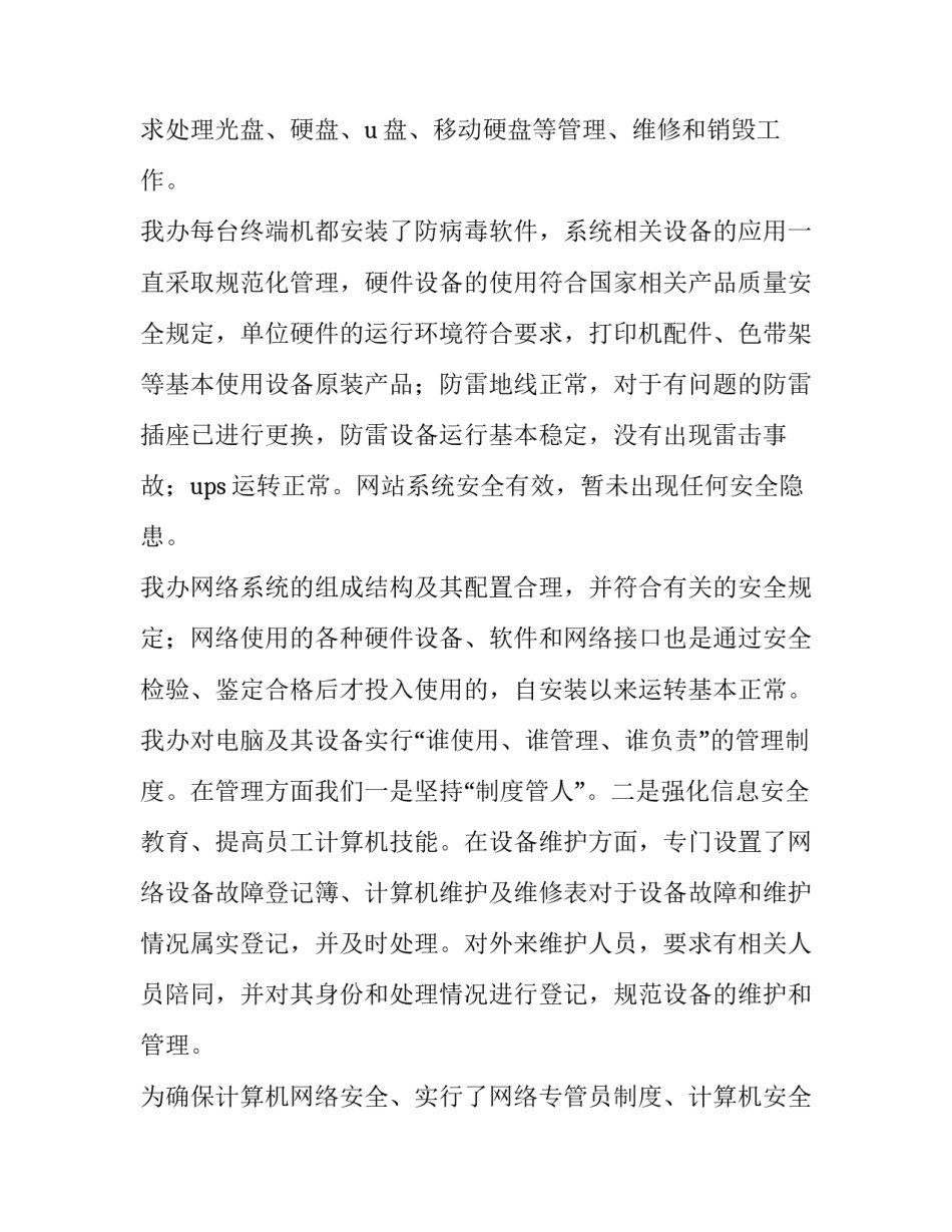 人防协议书范本 人防保密协议书模板(2篇)_第2页