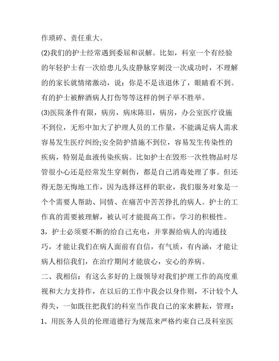 护士援助扬州心得体会范文 护士支援回来怎么写心得(七篇)_第3页