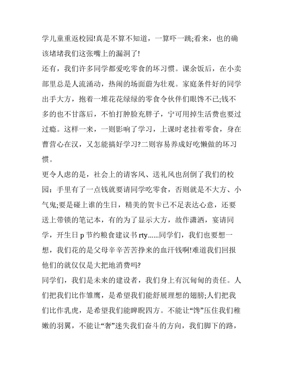 粮食局心得体会和感想 粮食局工作心得体会(2篇)_第2页