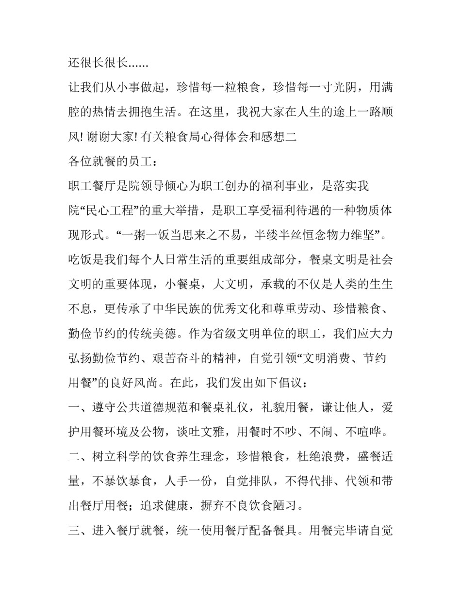 粮食局心得体会和感想 粮食局工作心得体会(2篇)_第3页