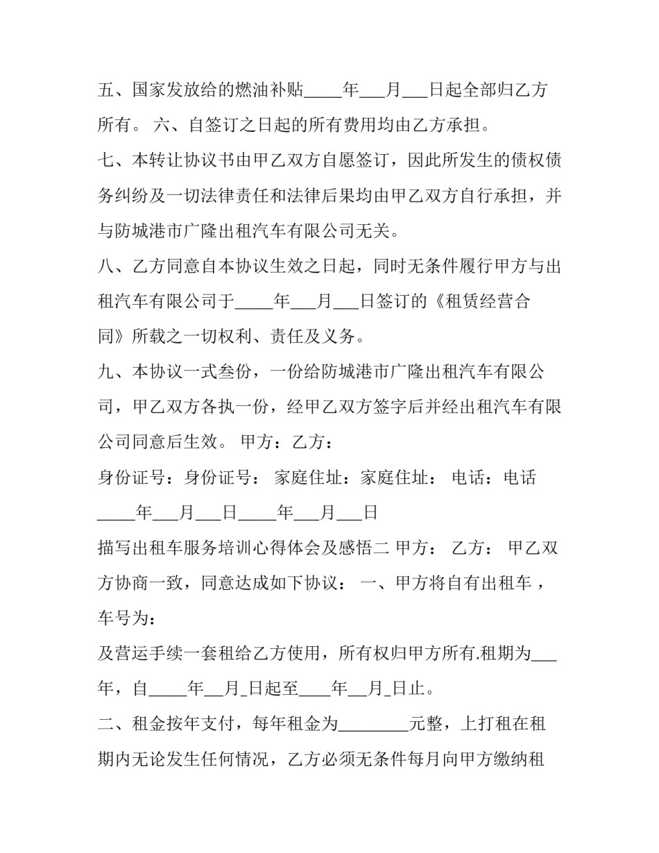 出租车服务培训心得体会及感悟 出租车服务培训心得体会及感悟总结(五篇)_第2页