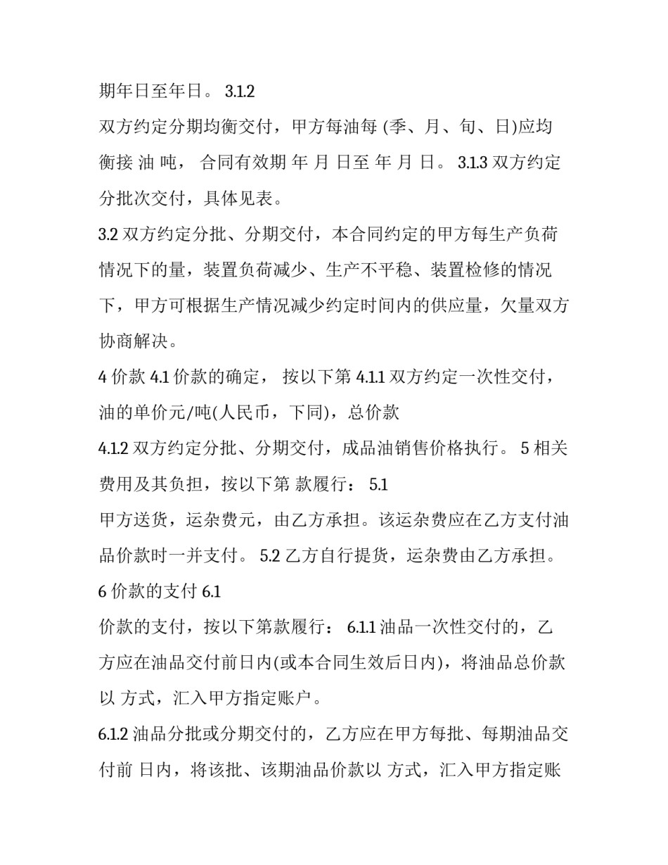 石油先辈心得体会如何写 石油先辈心得体会如何写作文(7篇)_第2页