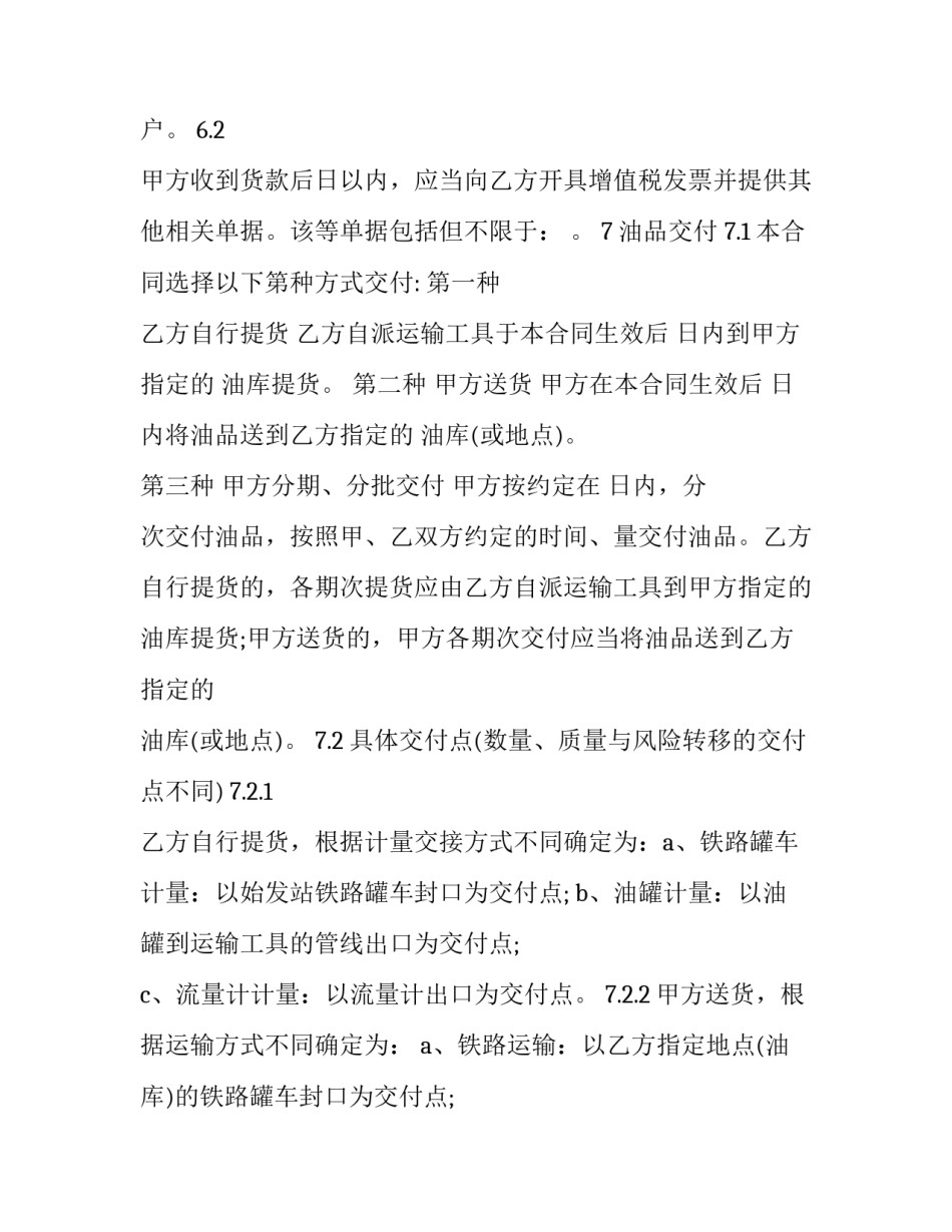 石油先辈心得体会如何写 石油先辈心得体会如何写作文(7篇)_第3页