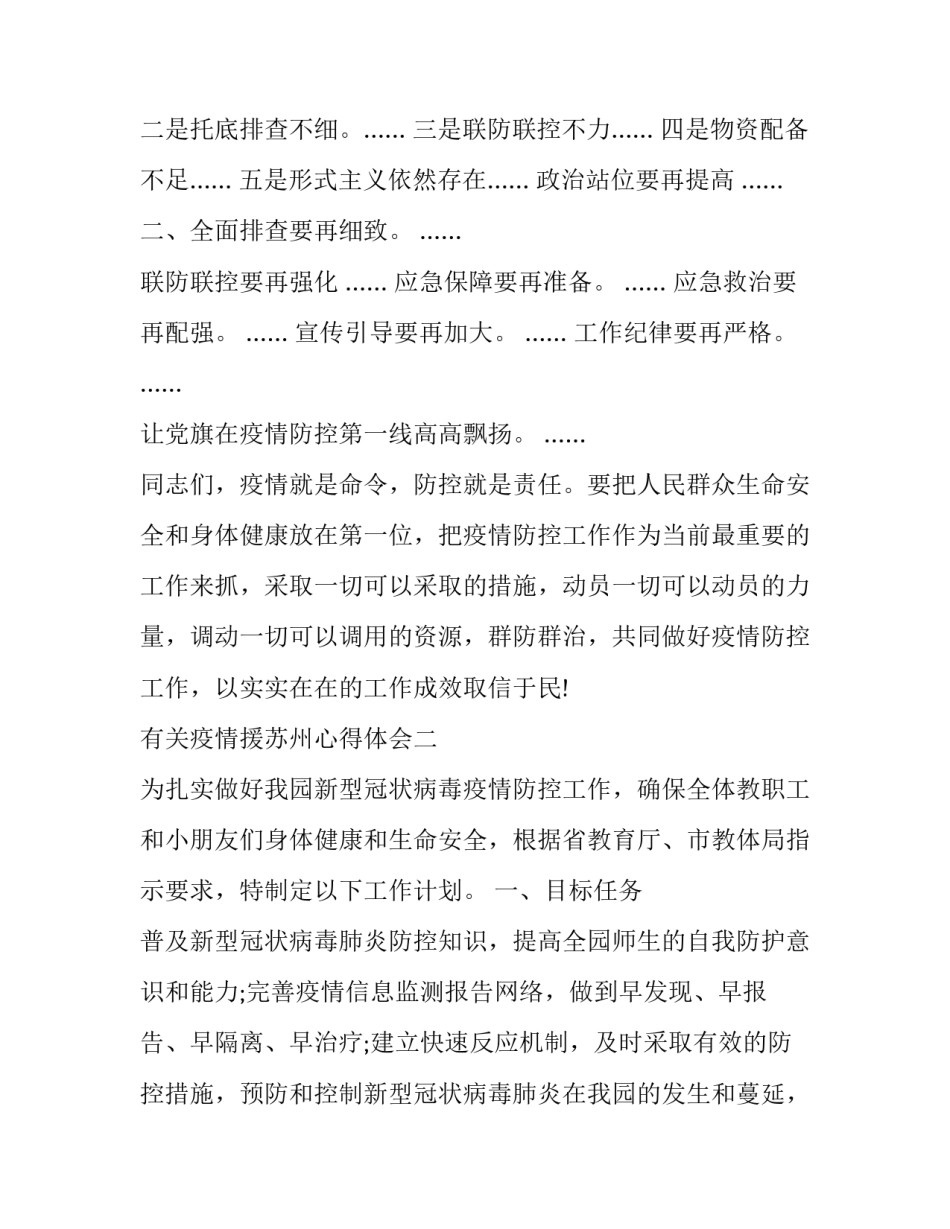 疫情援苏州心得体会 援鄂抗疫情心得体会(2篇)_第2页
