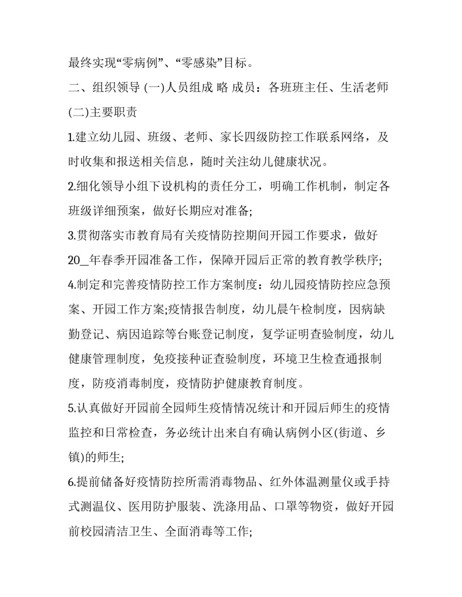 疫情援苏州心得体会 援鄂抗疫情心得体会(2篇)_第3页