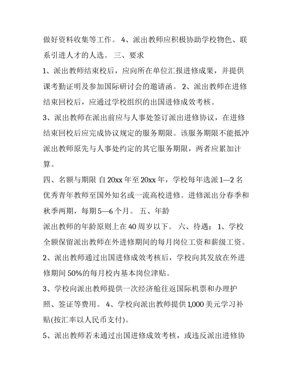 教师育人心得体会实用 教师教书育人心得体会(8篇)_第2页