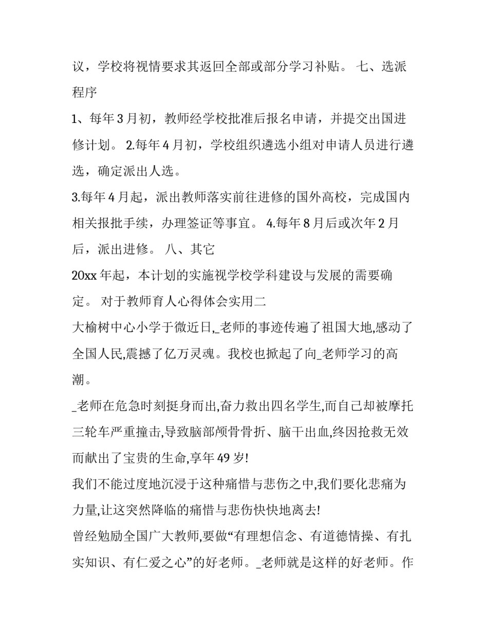教师育人心得体会实用 教师教书育人心得体会(8篇)_第3页
