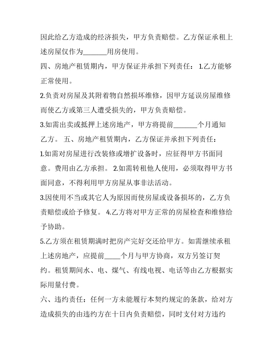 房产中介销售培训心得体会范文 房产中介培训心得总结800字(七篇)_第2页