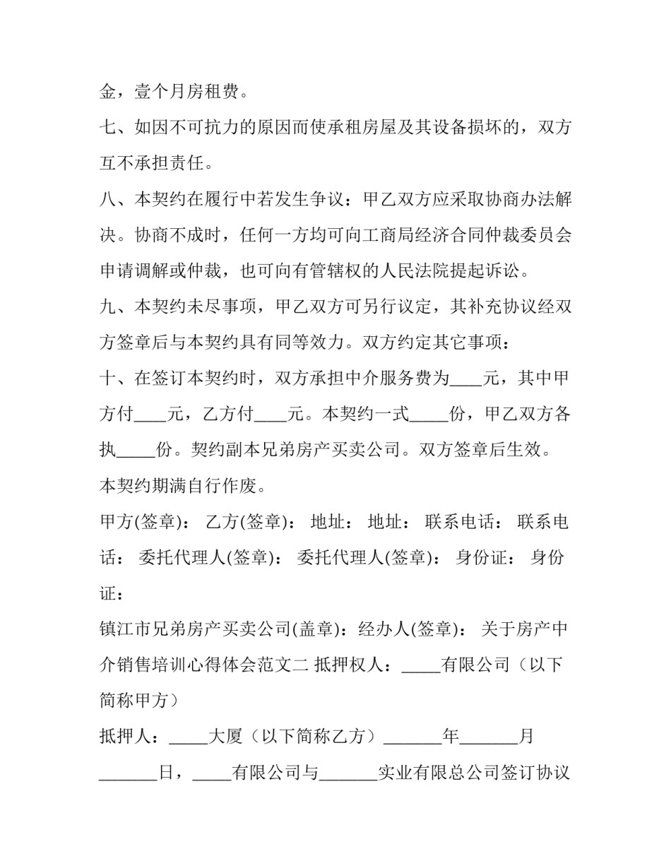 房产中介销售培训心得体会范文 房产中介培训心得总结800字(七篇)_第3页