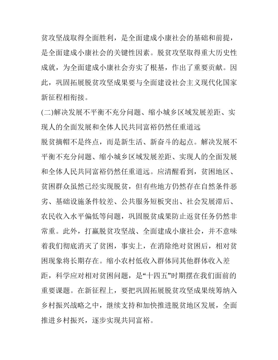 科技振兴乡村心得体会 科技振兴乡村心得体会800字(九篇)_第2页