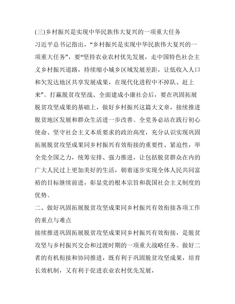 科技振兴乡村心得体会 科技振兴乡村心得体会800字(九篇)_第3页