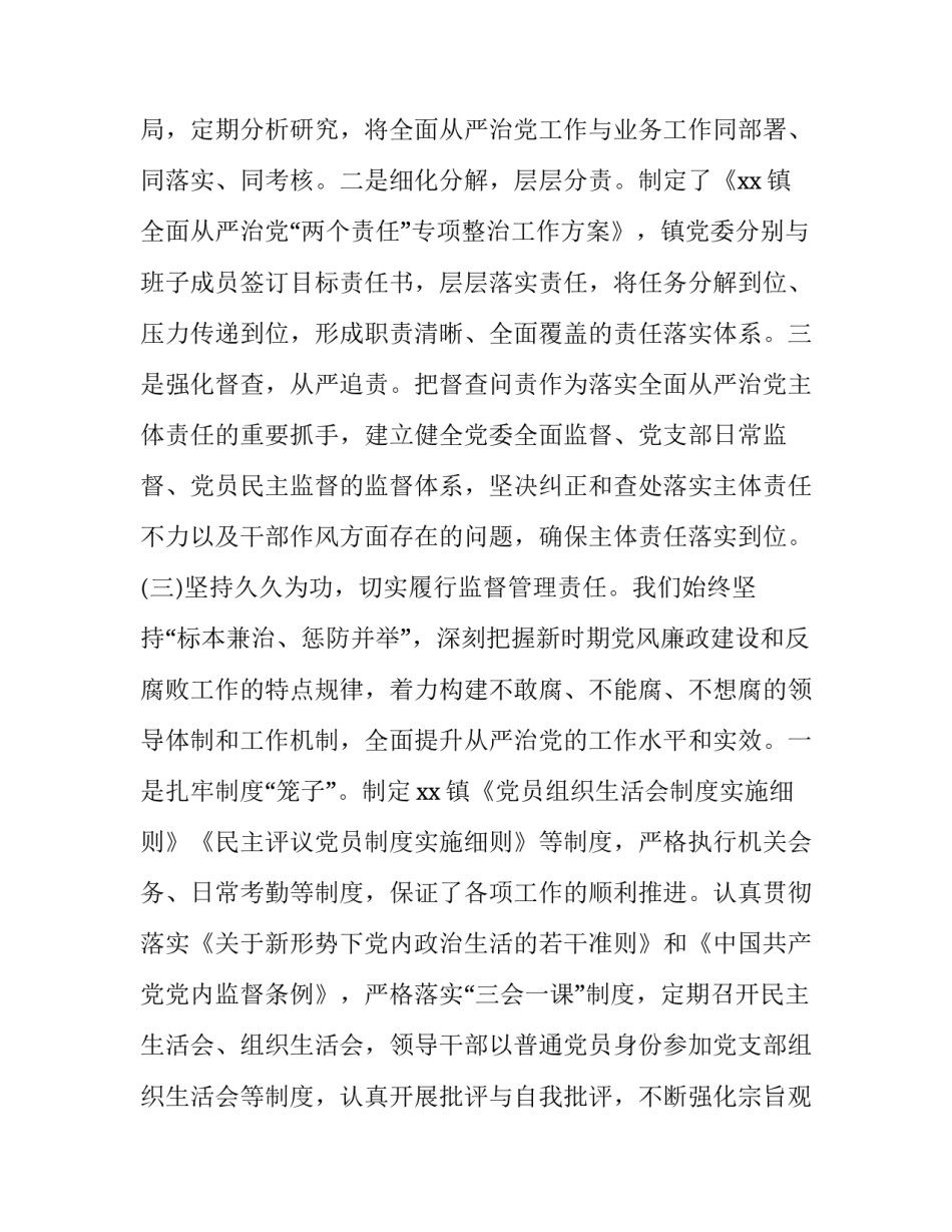 落实治党新要求心得体会实用 深刻领会新时代党的建设总要求 心得(七篇)_第2页