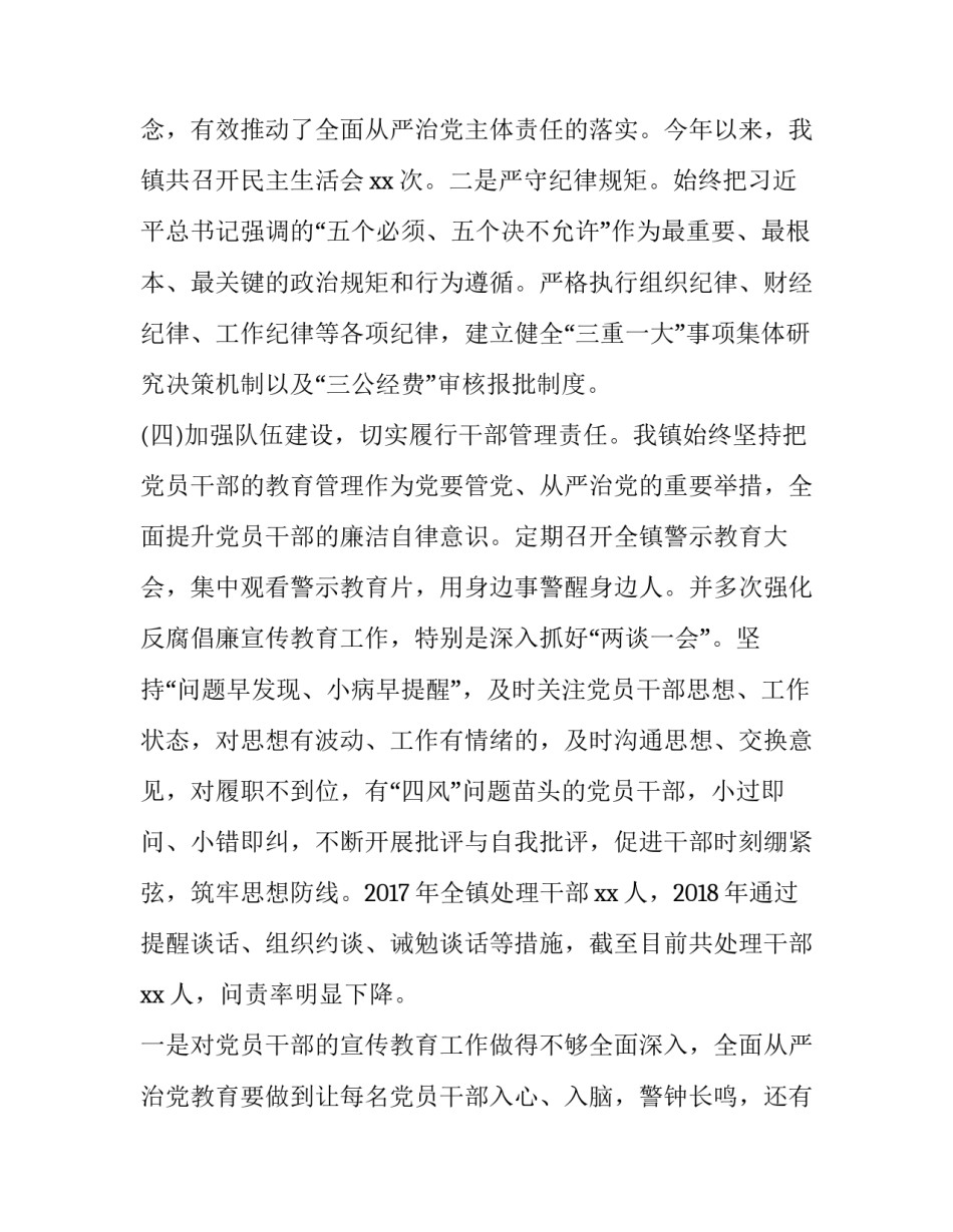 落实治党新要求心得体会实用 深刻领会新时代党的建设总要求 心得(七篇)_第3页