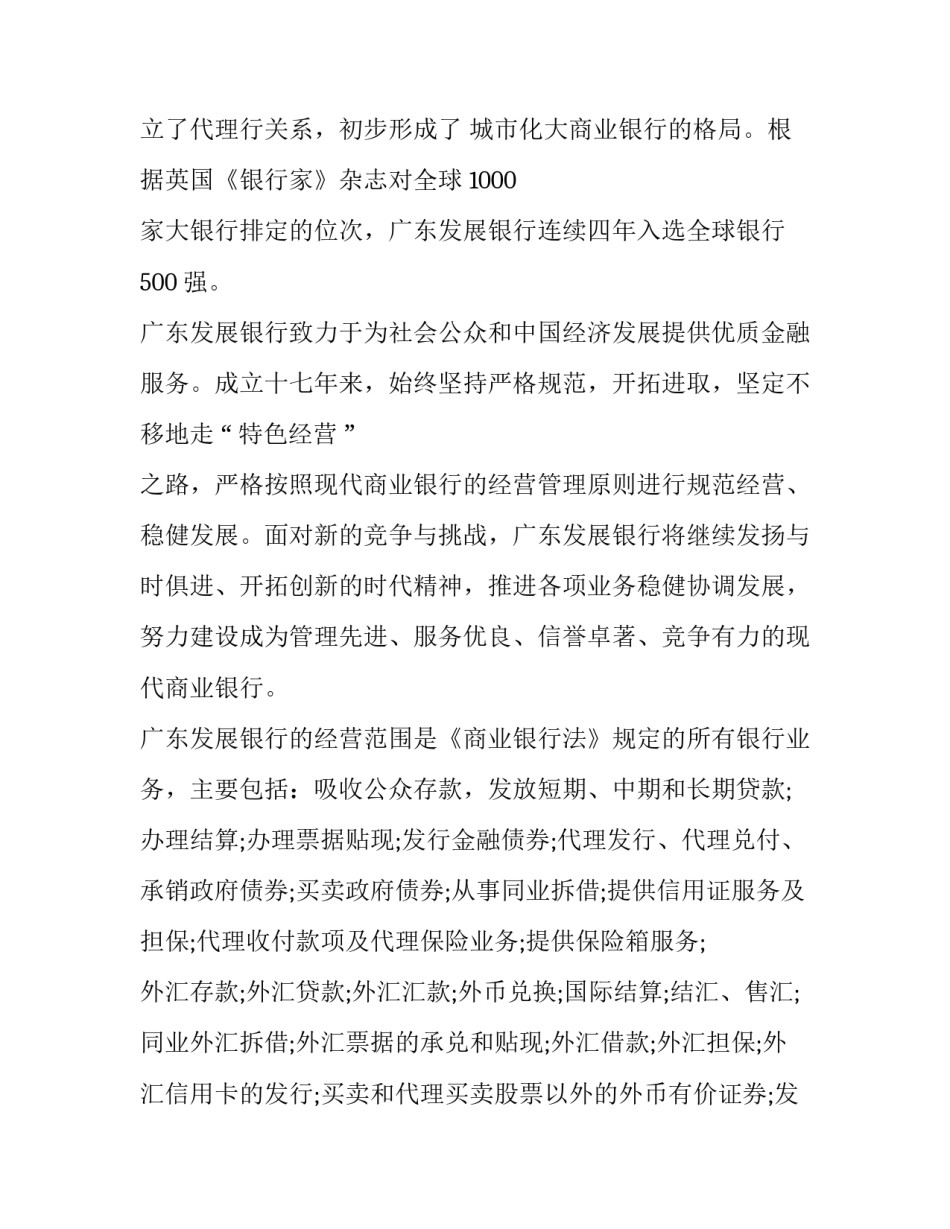 银行信息安全心得体会怎么写 银行信息安全培训心得体会(二篇)_第2页