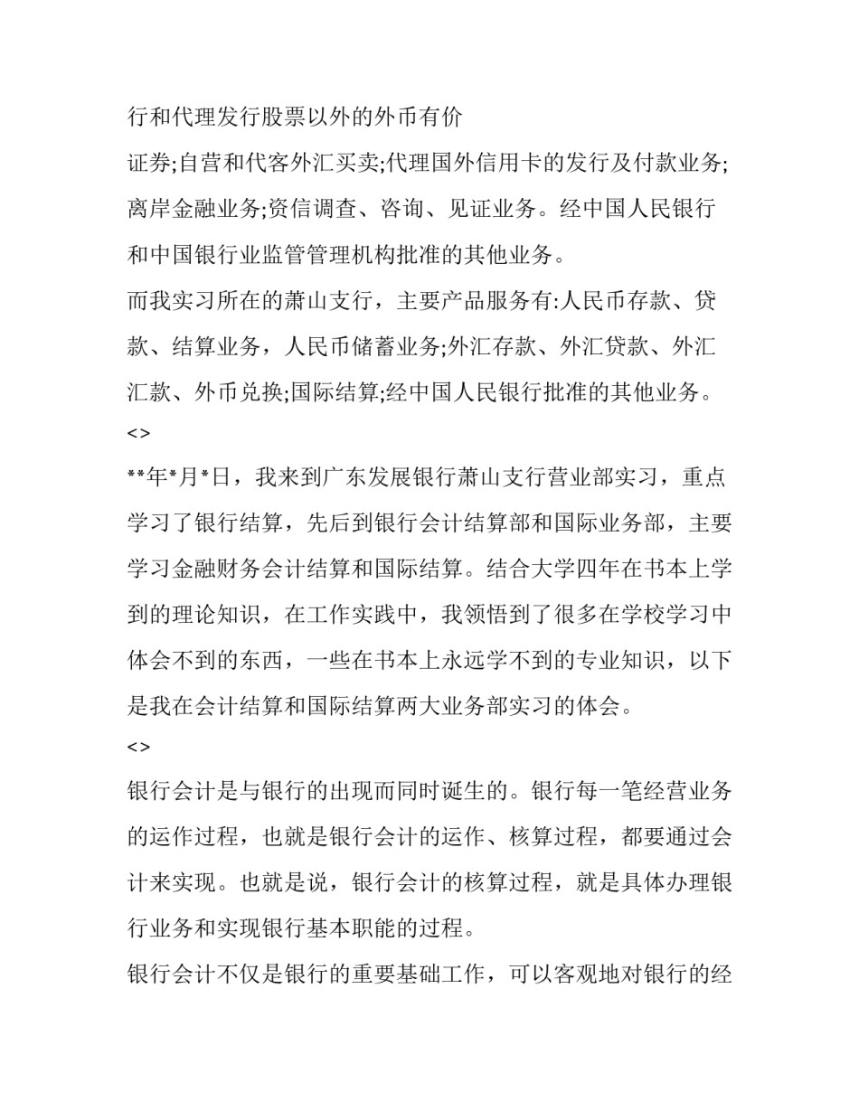 银行信息安全心得体会怎么写 银行信息安全培训心得体会(二篇)_第3页