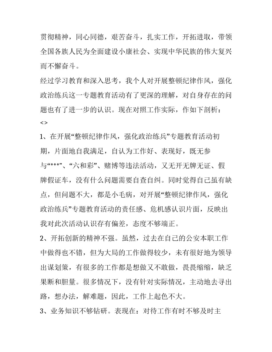 公安感恩读书心得体会简短 公安感恩读书心得体会简短一句话(九篇)_第2页
