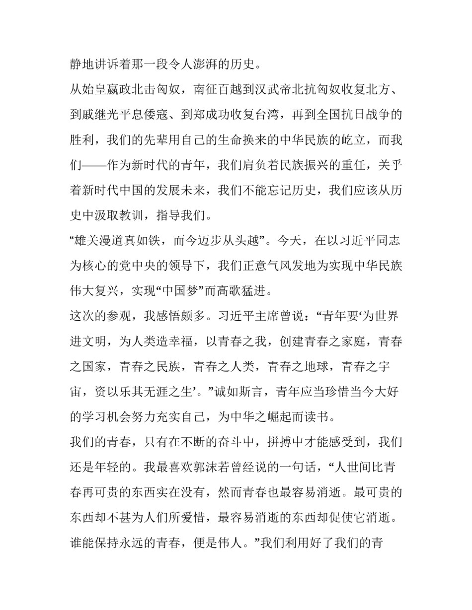 参观清莲苑心得体会实用 参观清莲苑心得体会实用感悟(9篇)_第2页