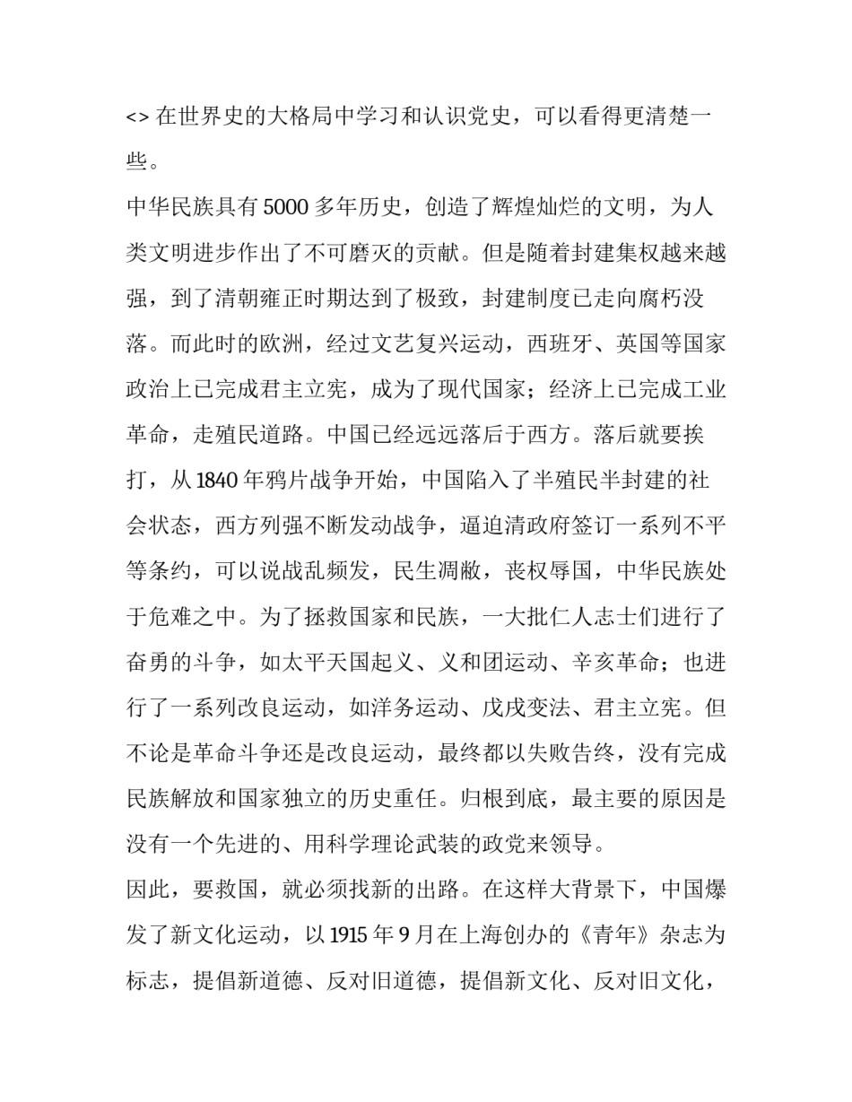 感恩党的心得体会.及感悟 感恩党的心得体会精选五篇(二篇)_第2页