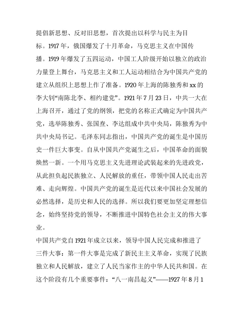 感恩党的心得体会.及感悟 感恩党的心得体会精选五篇(二篇)_第3页