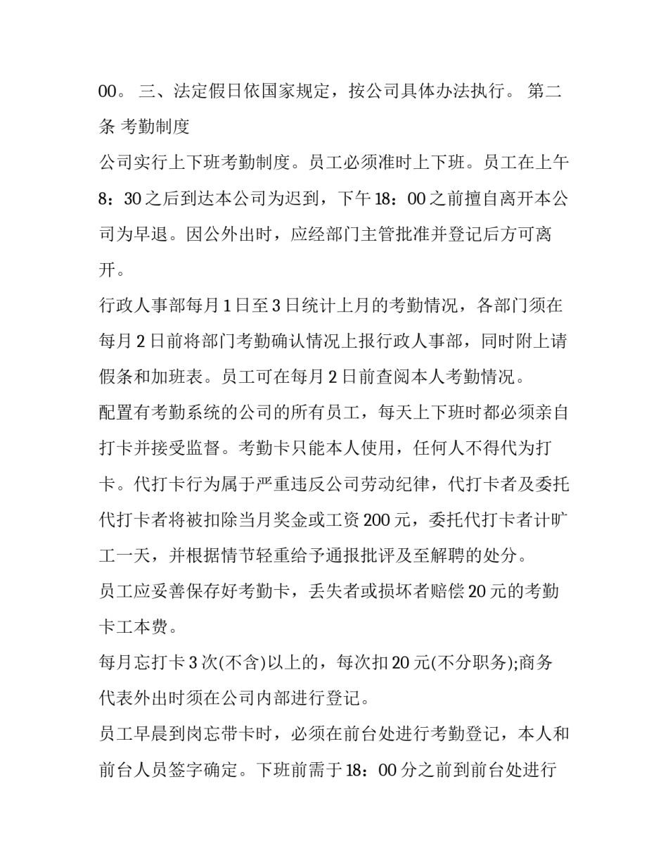 员工违规交易心得体会实用 员工违规案例心得(5篇)_第2页