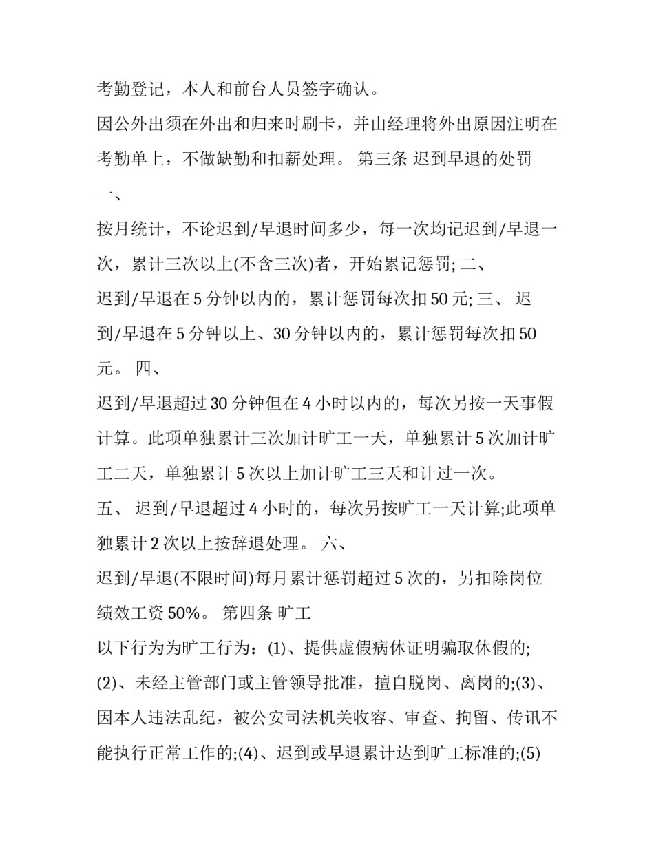 员工违规交易心得体会实用 员工违规案例心得(5篇)_第3页